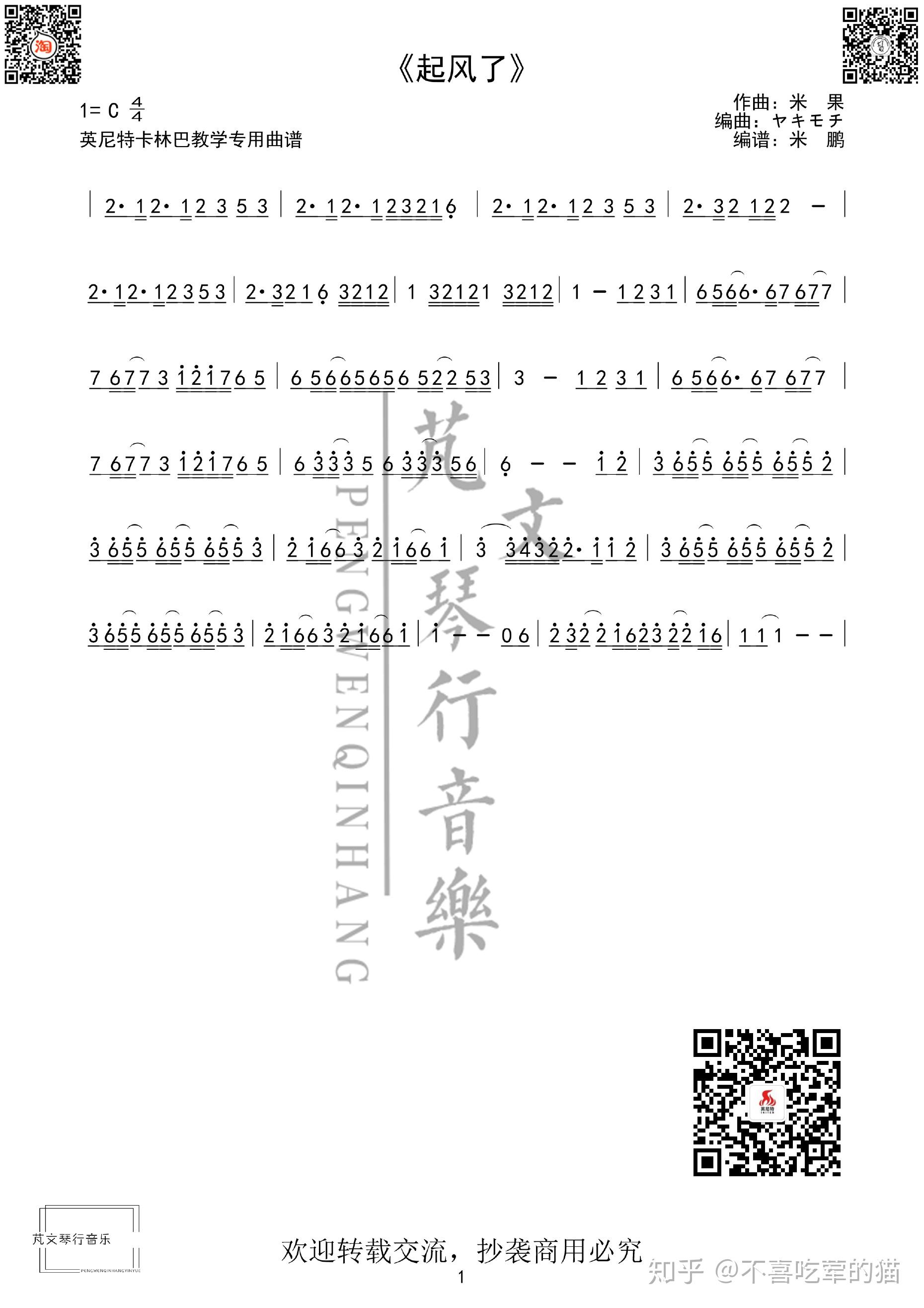 卡林巴琴谱起风了买辣椒也用券的那首丨抖音插曲