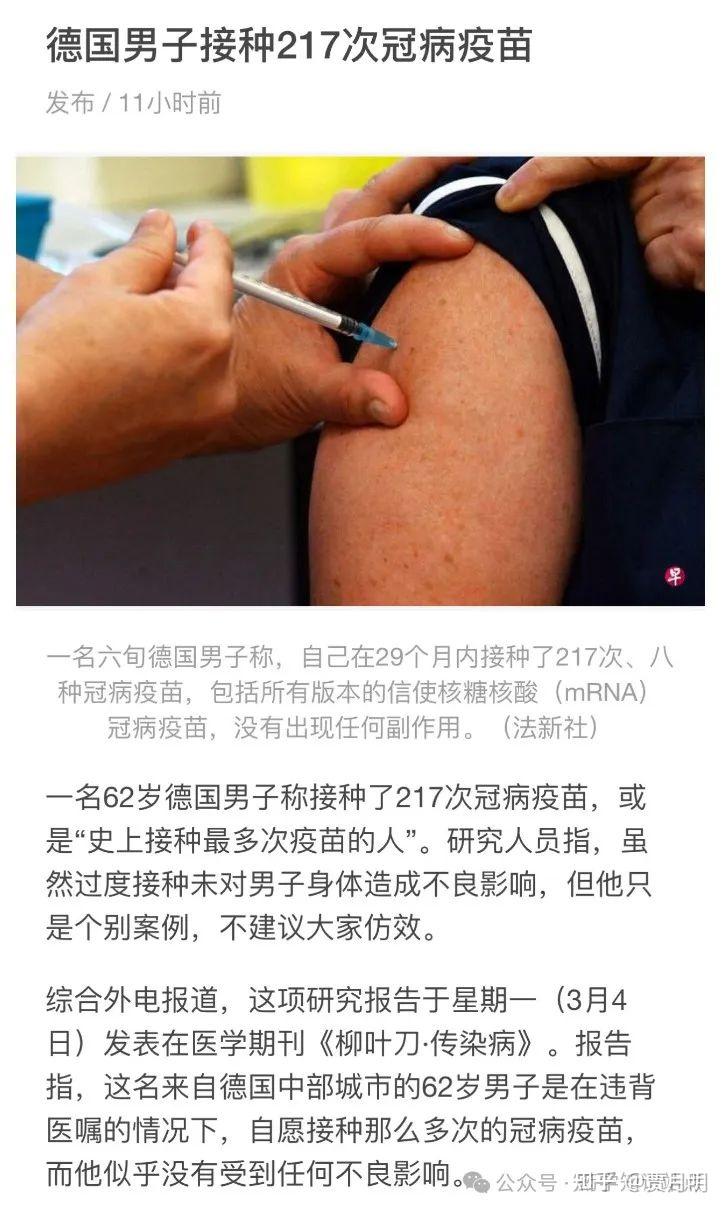 德国大爷217针次新冠疫苗人体挑战试验