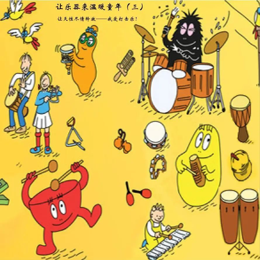 让乐器来温暖童年 三 打击乐器 知乎