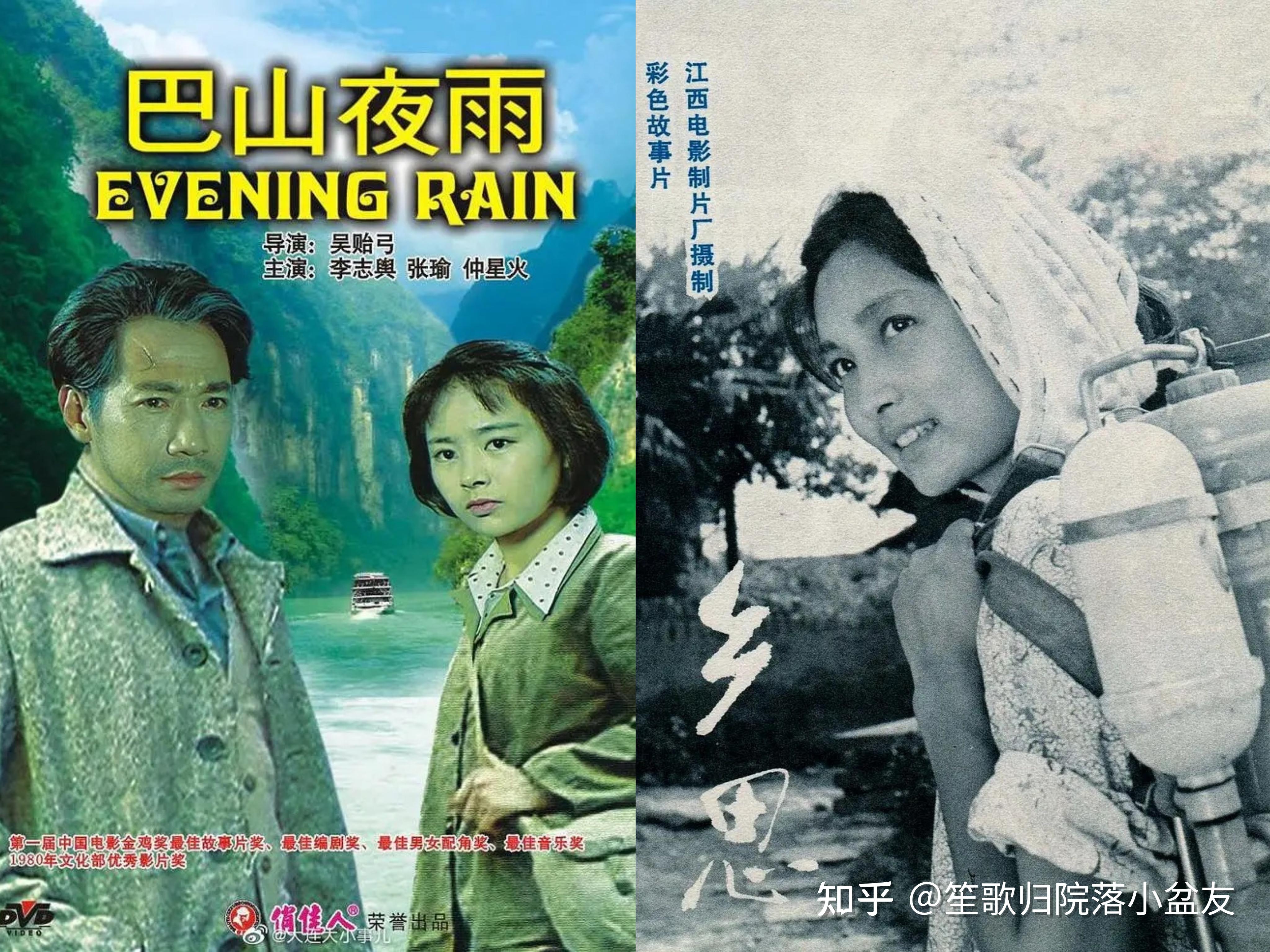 观影笔记《巴山夜雨》1980 - 知乎