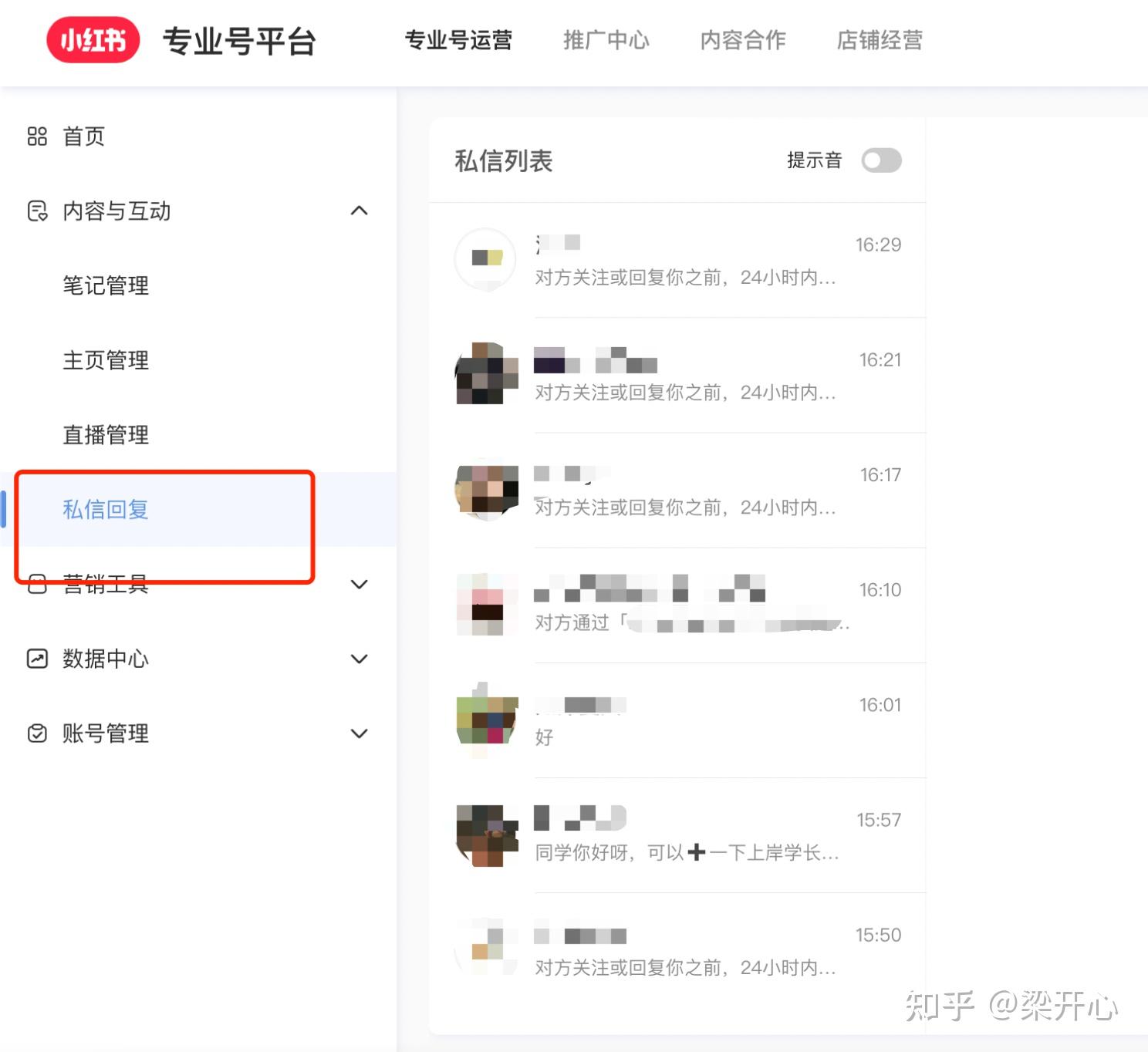小红书如何PC端回复私信?以及小红书近期常见问题答疑 - 知乎