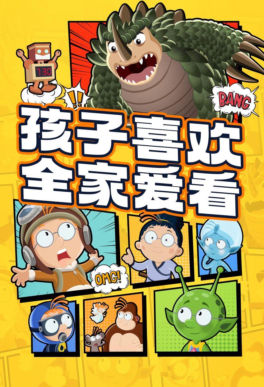 百变马丁:怪兽大作战