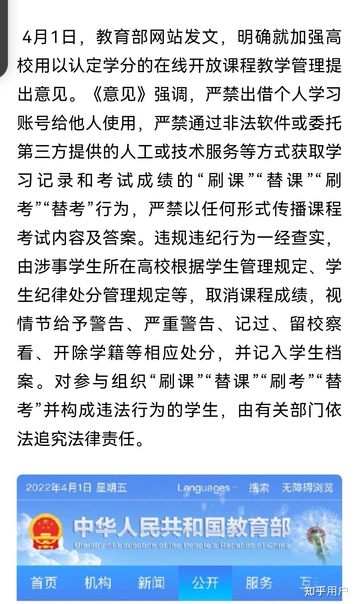 包含网课代刷停止维护的词条