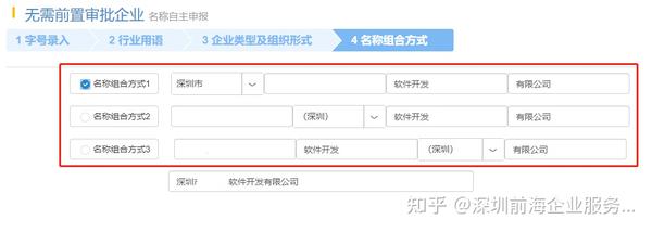 在深圳前海注册公司流程详解，干货！干货！