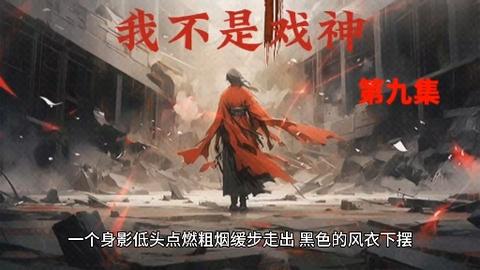 我不是戏神 - 知乎