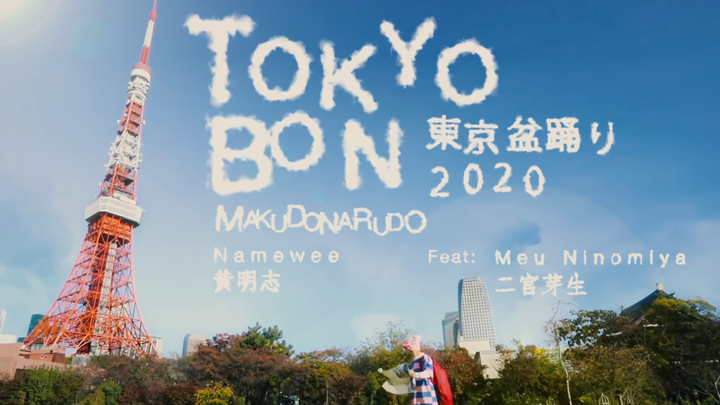 Tokyo Bon 東京盆踊り都说了什么 歌词 知乎