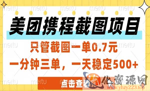 美团携程截图项目_wwz
