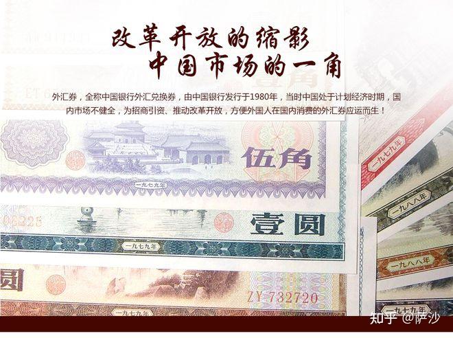 外汇券曾经是中国的超级货币!1980年4月1日中国发行外汇兑换券 - 知乎