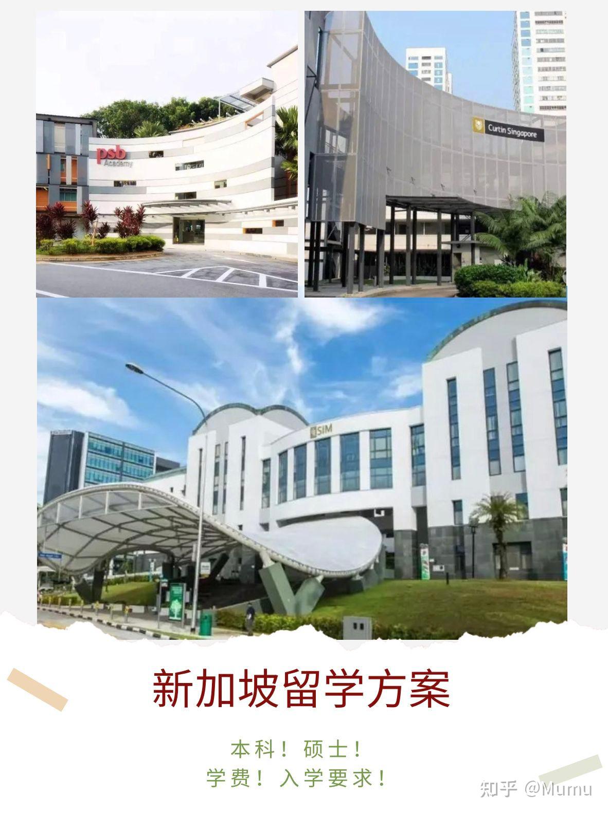 新加坡留学!本科硕士就读名校选择方案 - 知乎