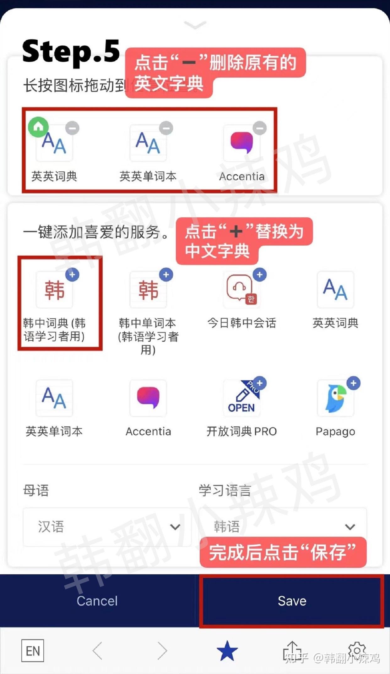 naver詞典app改中文界面設置教程