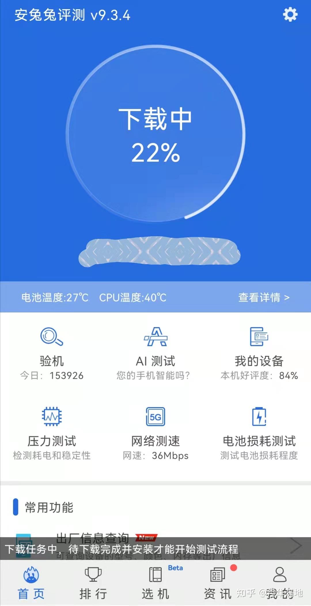 个人如何使用安兔兔跑分测试手机性能 - 知乎