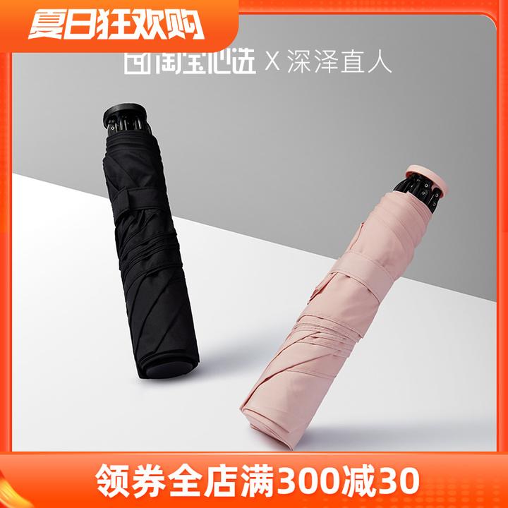 深泽直人x淘宝心选 生活分子系列雨伞晴雨伞男超轻防晒