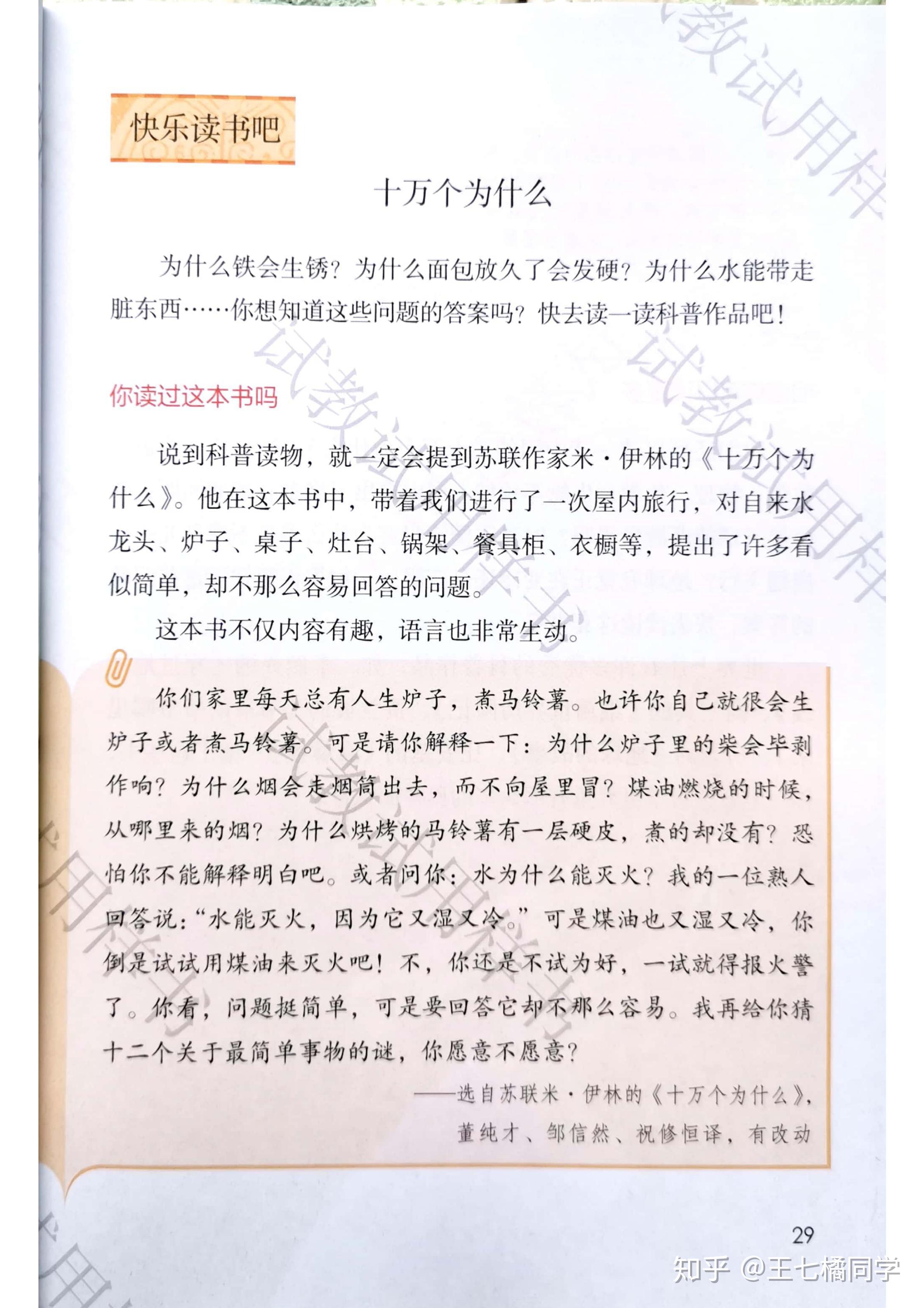 人教部编版小学四年级语文下册电子课本(家教必备电子教材)(四年级下册语文电子书人教版部编版)