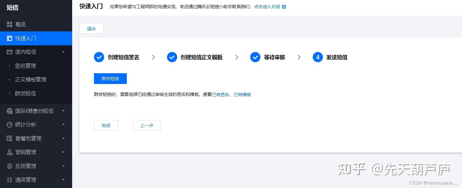 腾讯云短信怎么发送到微信上去的 腾讯云短信怎么发送到微信上去的