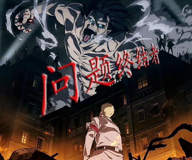 进击的巨人 所有的问题答案 集合 知乎 进击的巨人 所有的问题答案 集合 知乎