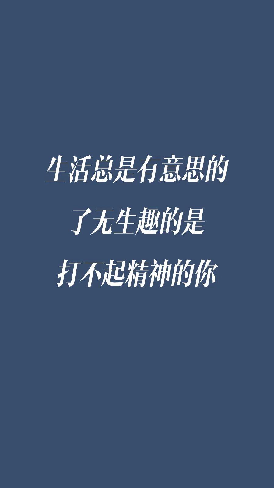 有哪些纯色的有励志文案的壁纸