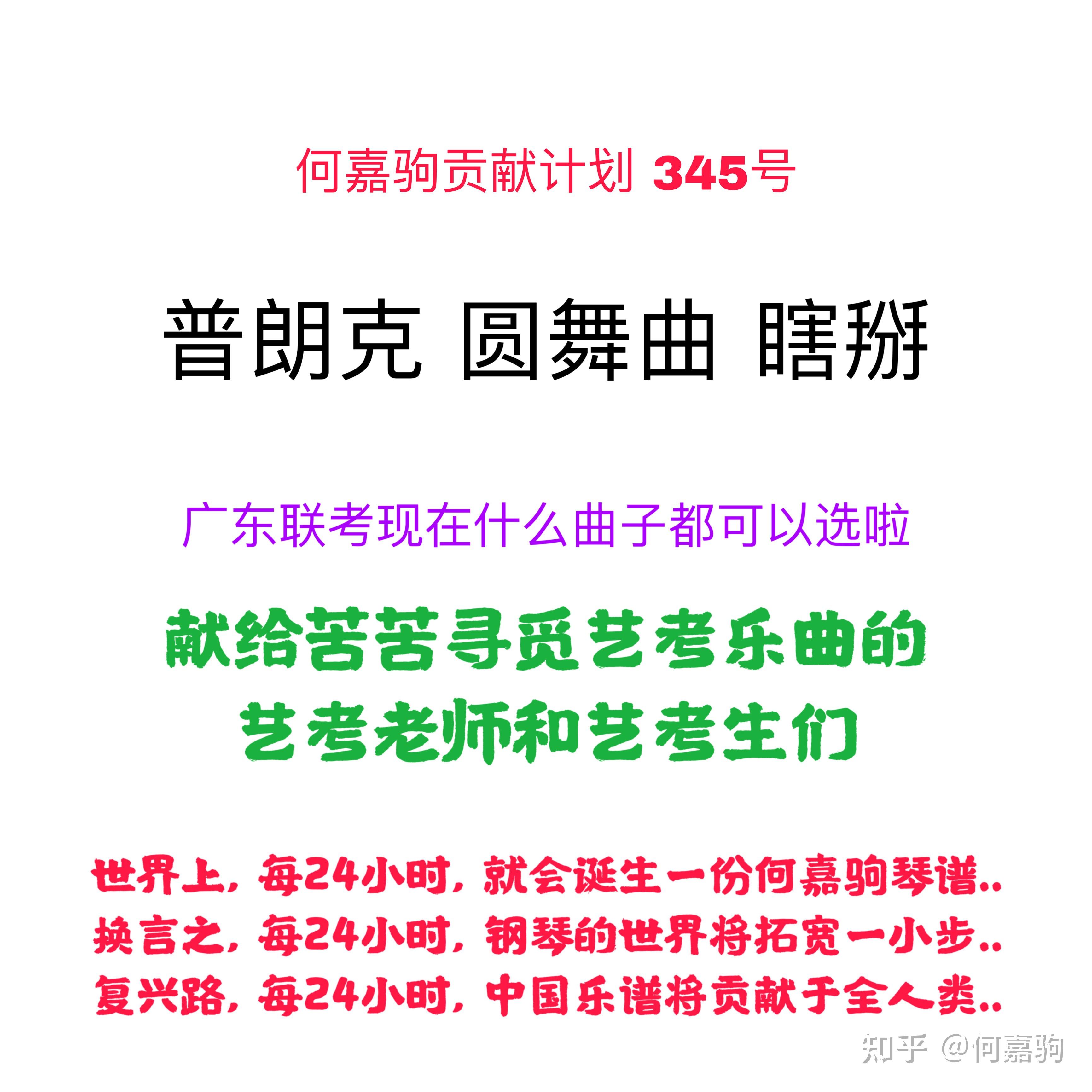 乐曲 普朗克 圆舞曲 瞎掰 5-10级 殿堂级 何嘉驹贡献号 345号 - 知乎