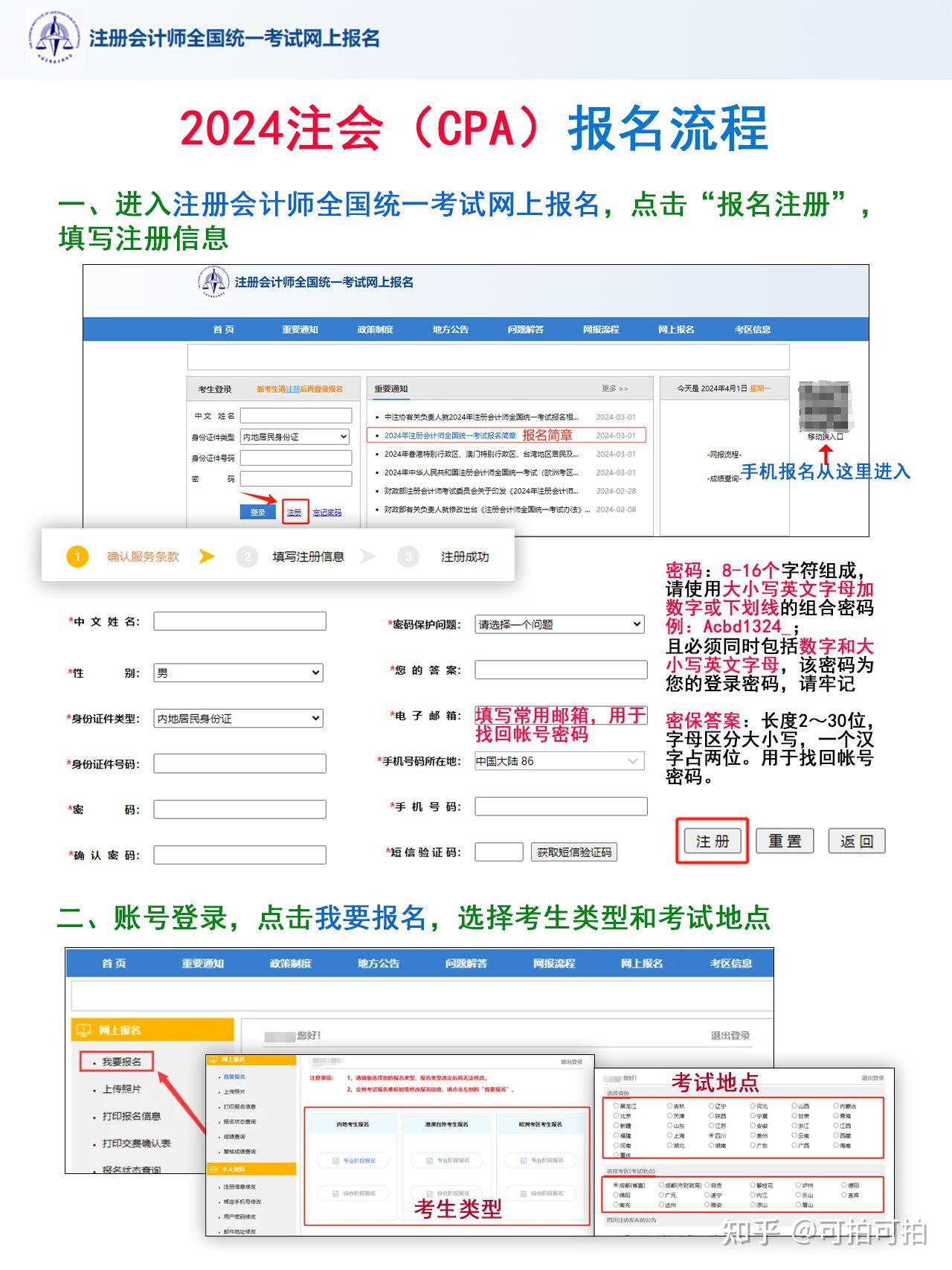 2024注册会计师报名通知!