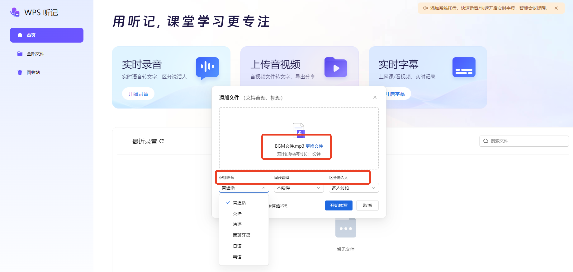 怎么把录音转换成文字?这4招提效必备! - 知乎
