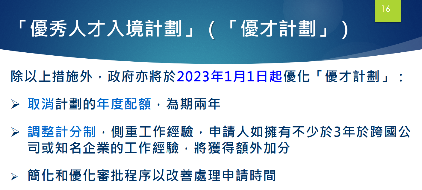 香港优才计划2023年评分细则曝光，入境处审批重点有调整!   知乎