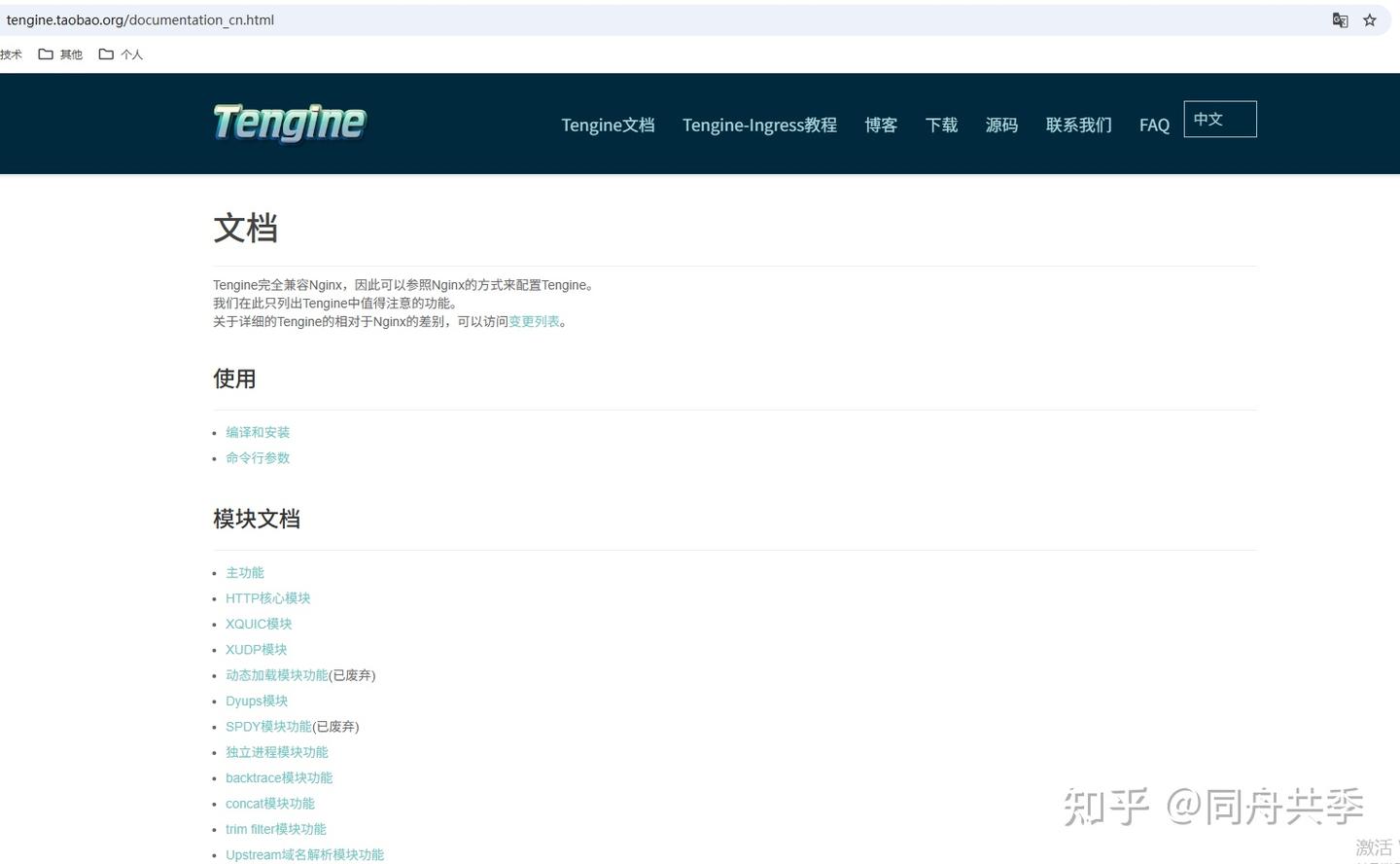 Tengine.1：入门及安装 - 知乎