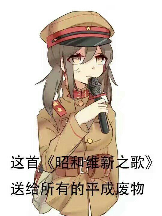 如何看待共青团中央这篇文章中涉及的关于爱丽丝伪娘团舰c cos的问题?