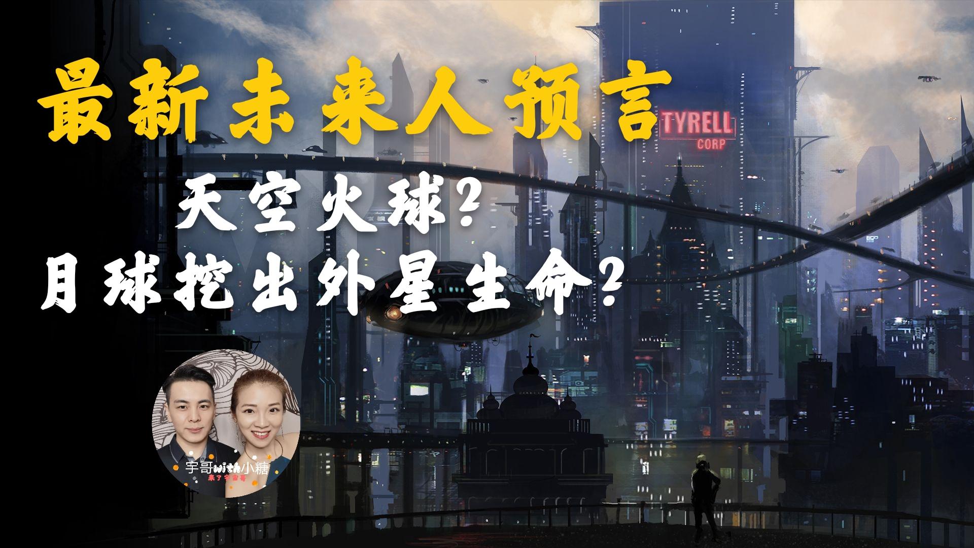 2071未来人预言合集,近期发生事件大汇总,准到吓人?