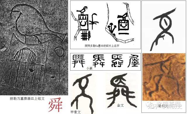 兵策儒剑说文解字:喾,夋,挚,尧,舜