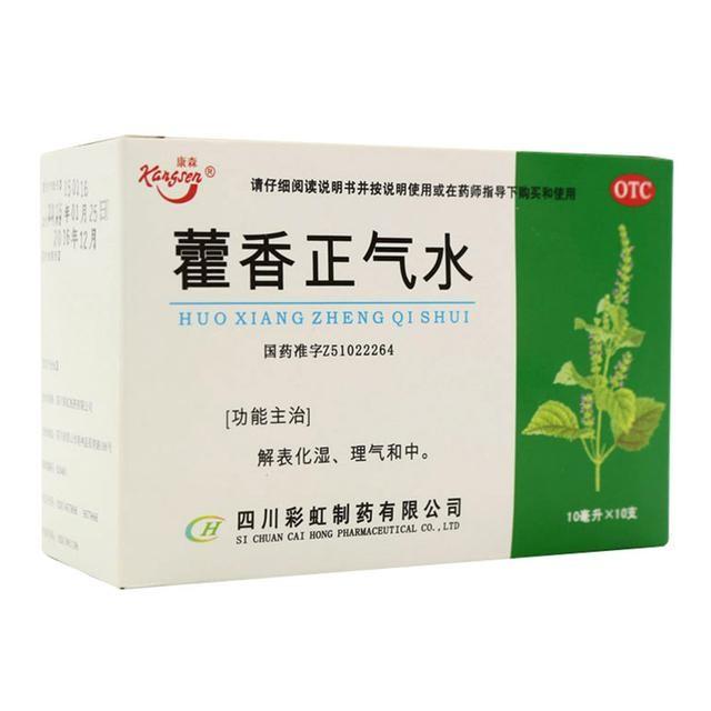 蕾蕾祛除寒湿的邪气的藿香正气散