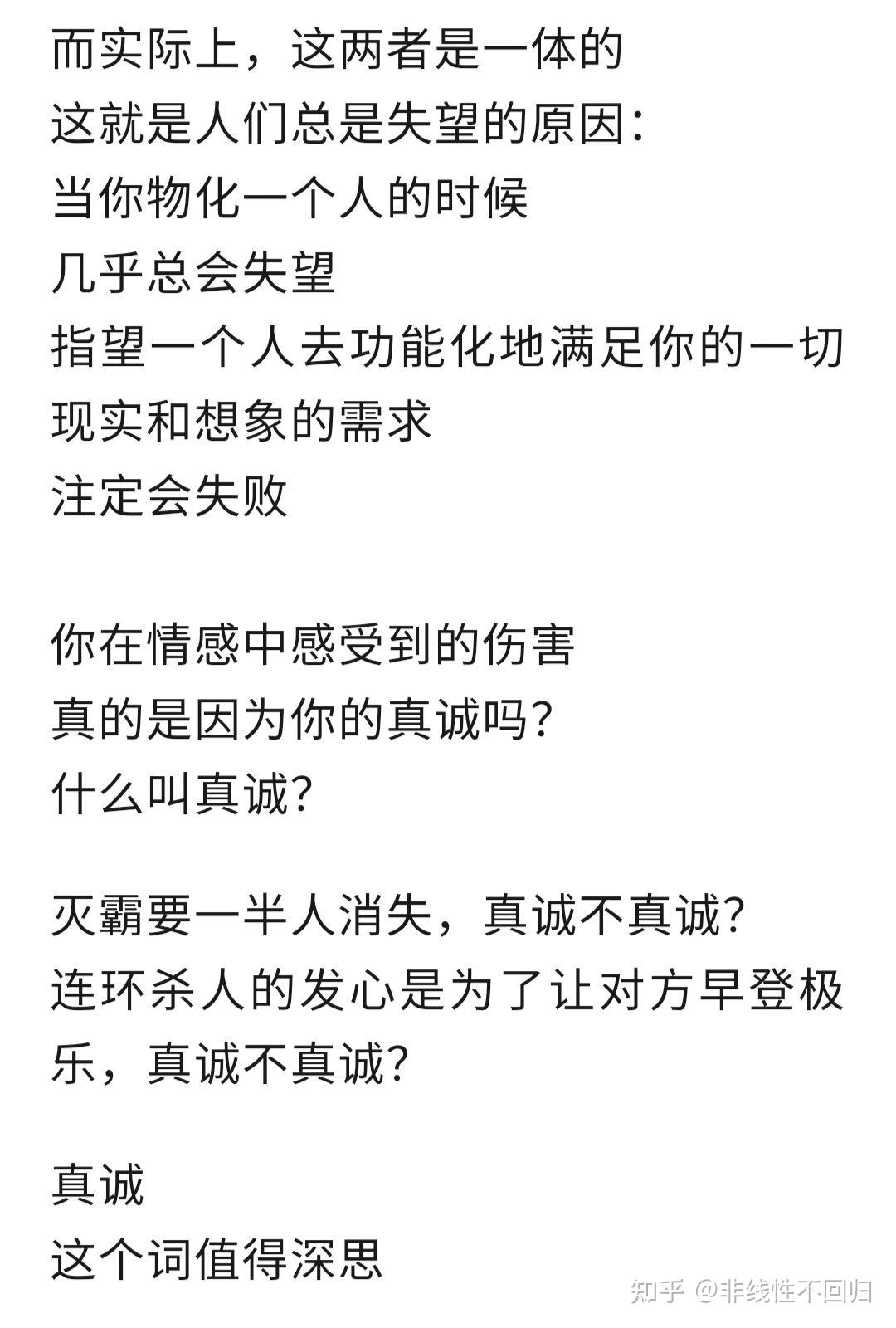 真诚地物化他人 - 知乎