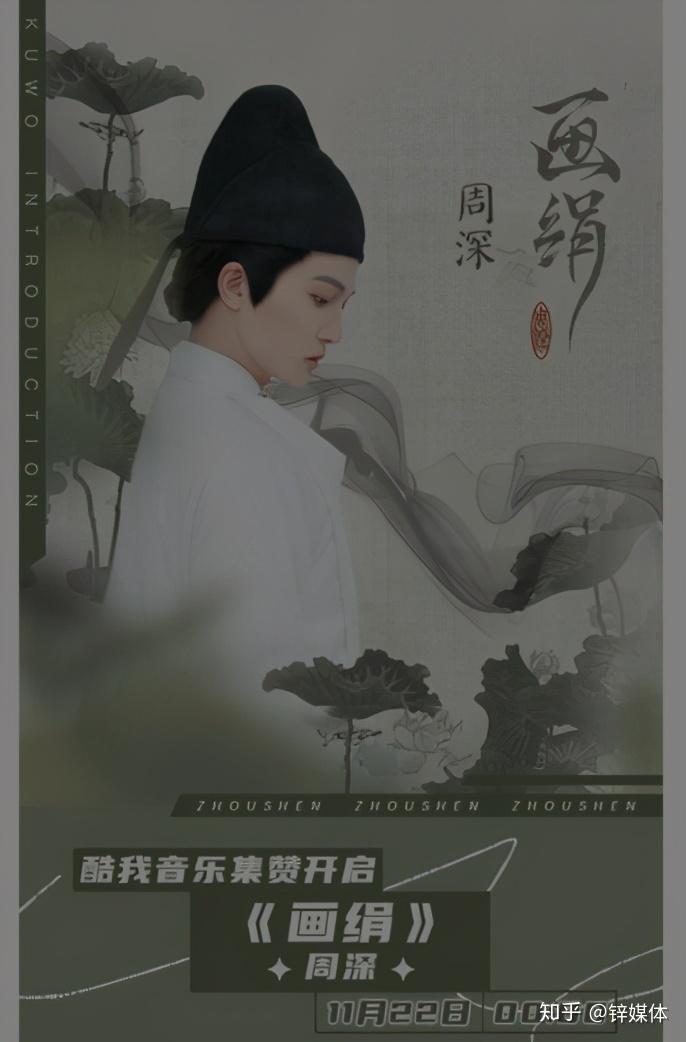料峭初冬,宝藏男孩周深最新古风歌曲《画绢》华美来袭.