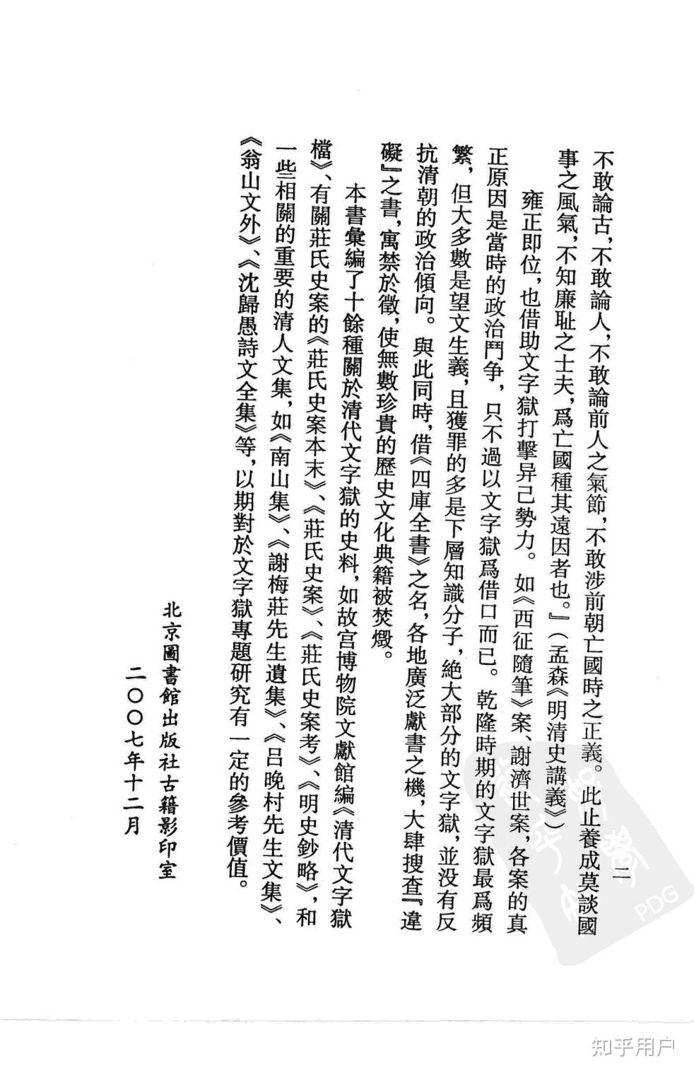 清朝文字狱是中国最黑暗的时期么