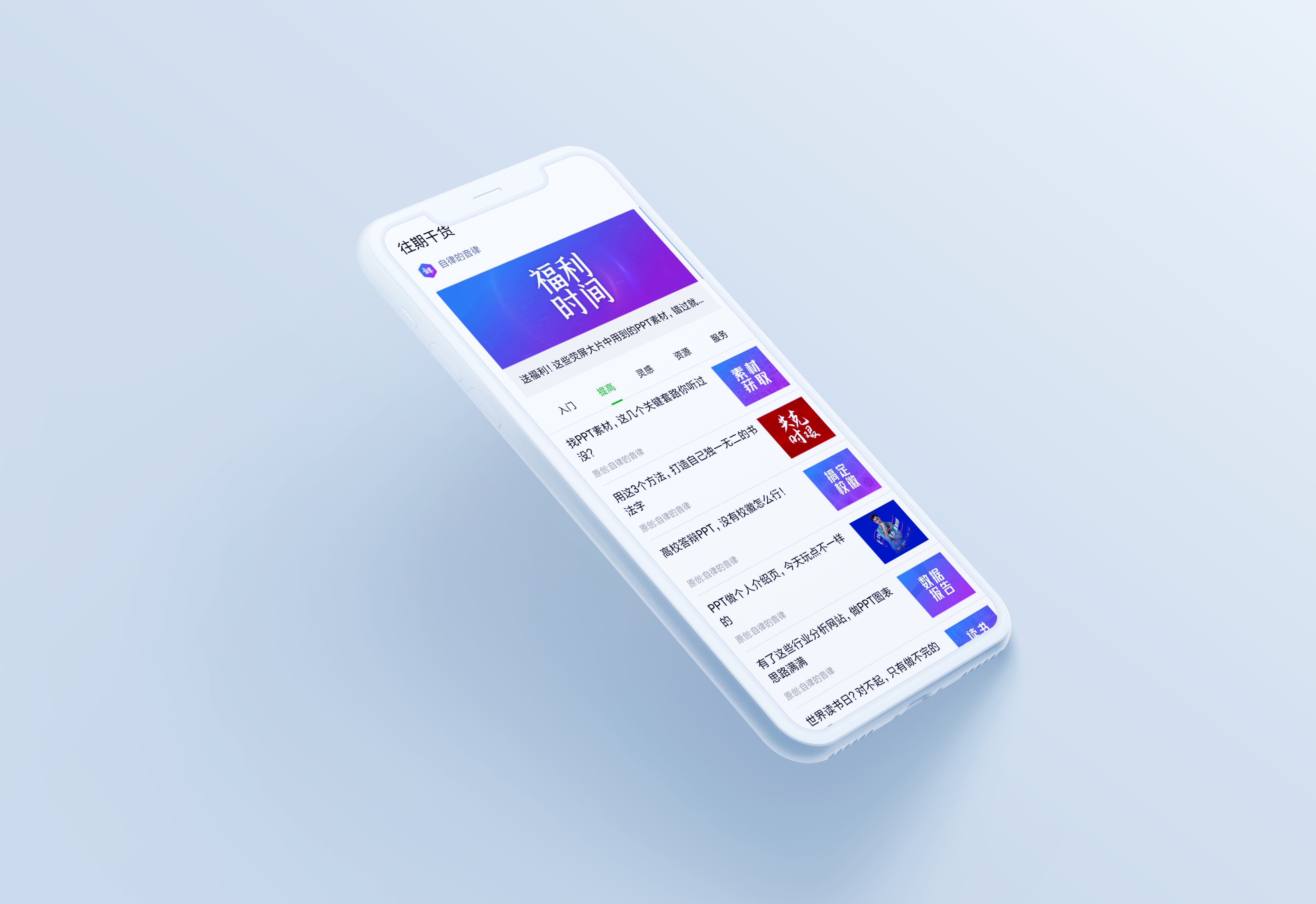 用样机包装你的ppt作品瞬间高大上