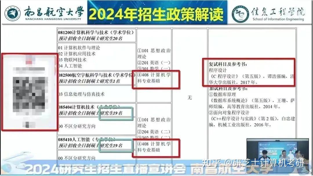 南昌航空大学24研究生招生宣讲会中,公布信息工程学院全面改考408