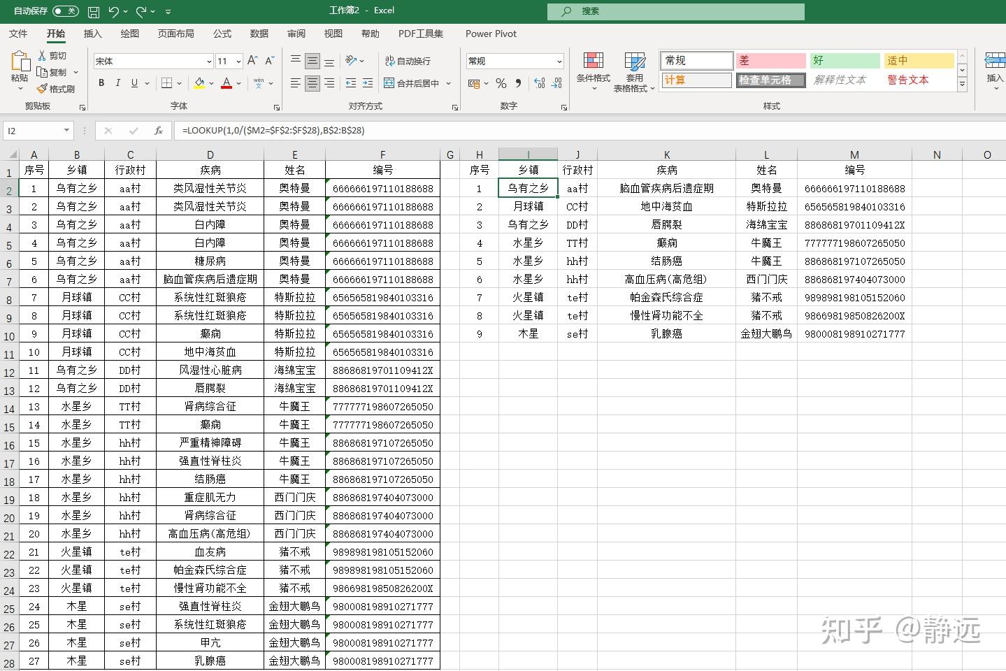 如何批量将excel表格中不同行的同一人的数据合并