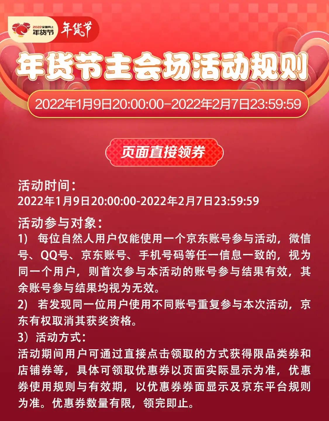 2022过节指南丨京东淘宝年货节红包攻略及规则丨总有温暖陪你度过喜庆