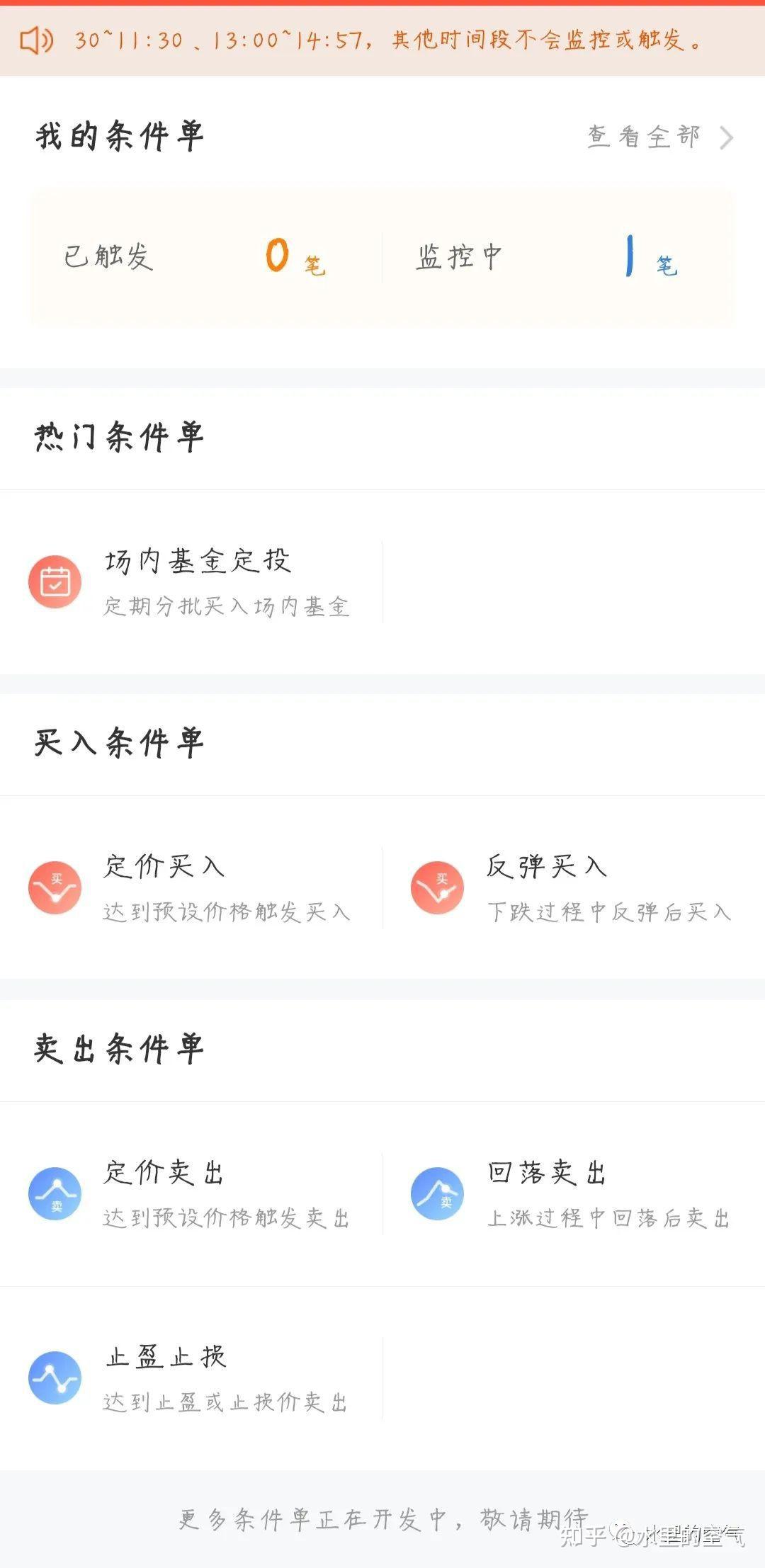 可转债智能条件单 回落卖出法 - 知乎