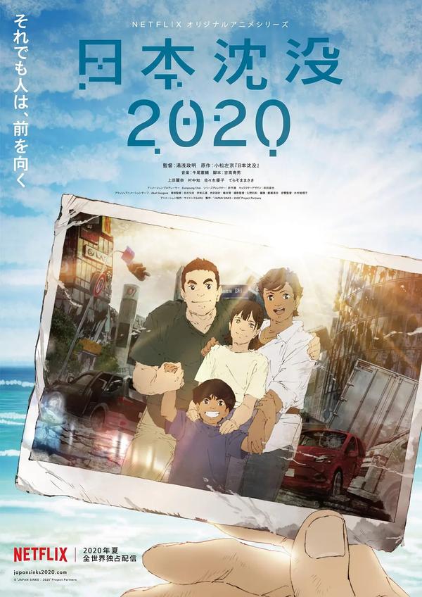 如何评价汤浅政明的新作《日本沉没2020》？ - 知乎