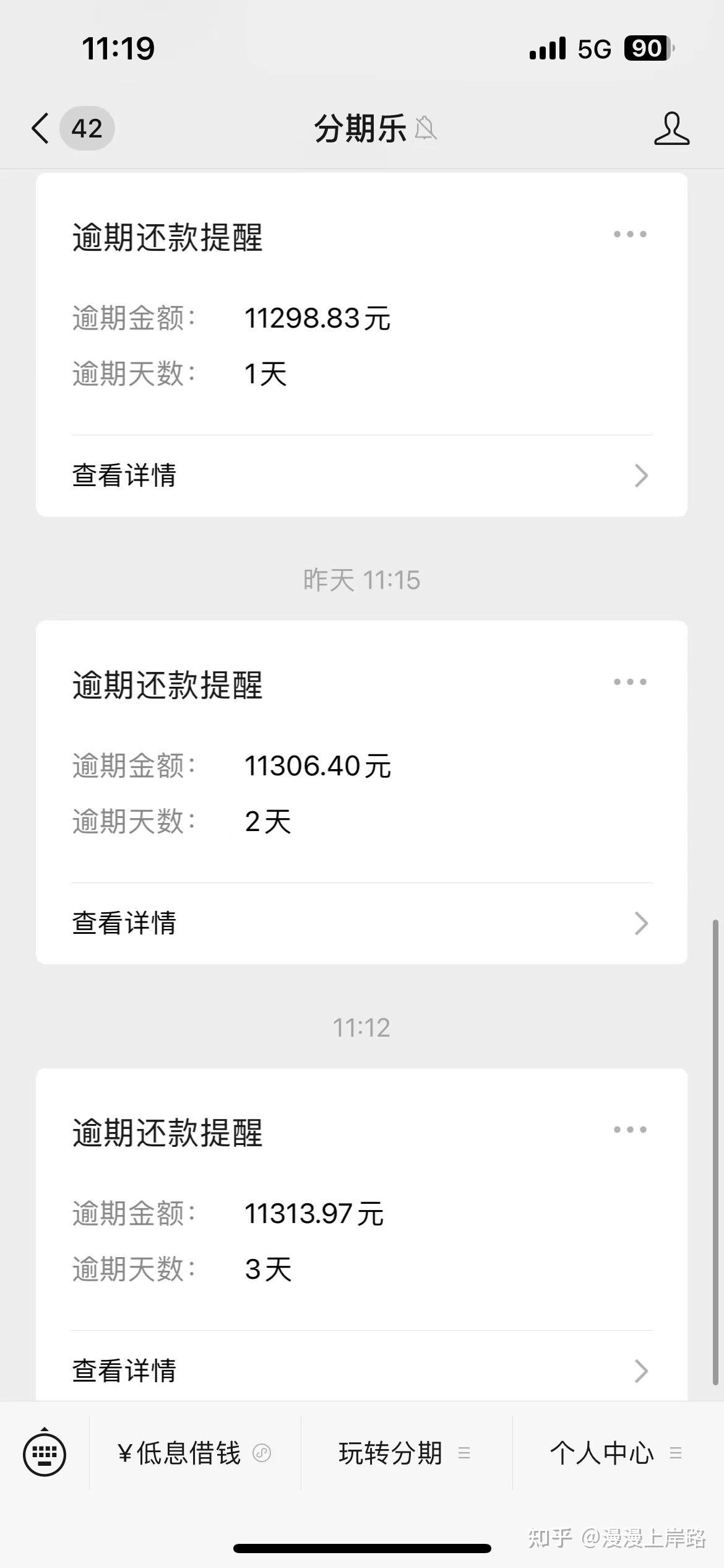 强制上岸路逾期第1522天360借条分期乐网商贷抖音放心借京东白条中信
