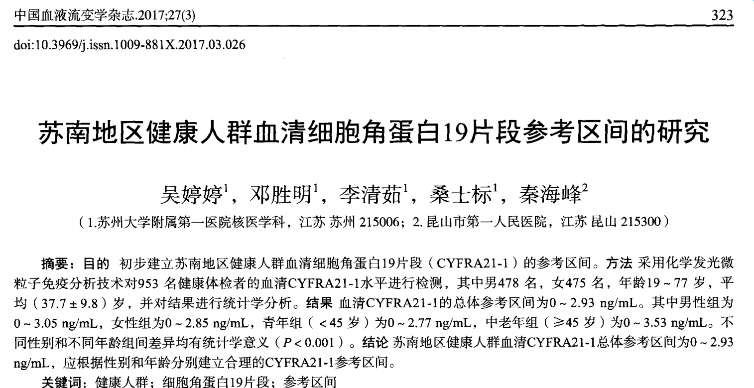 细胞角蛋白19片段吗(cyfra21-1),检测结果为3.87,参考区间为0至3.