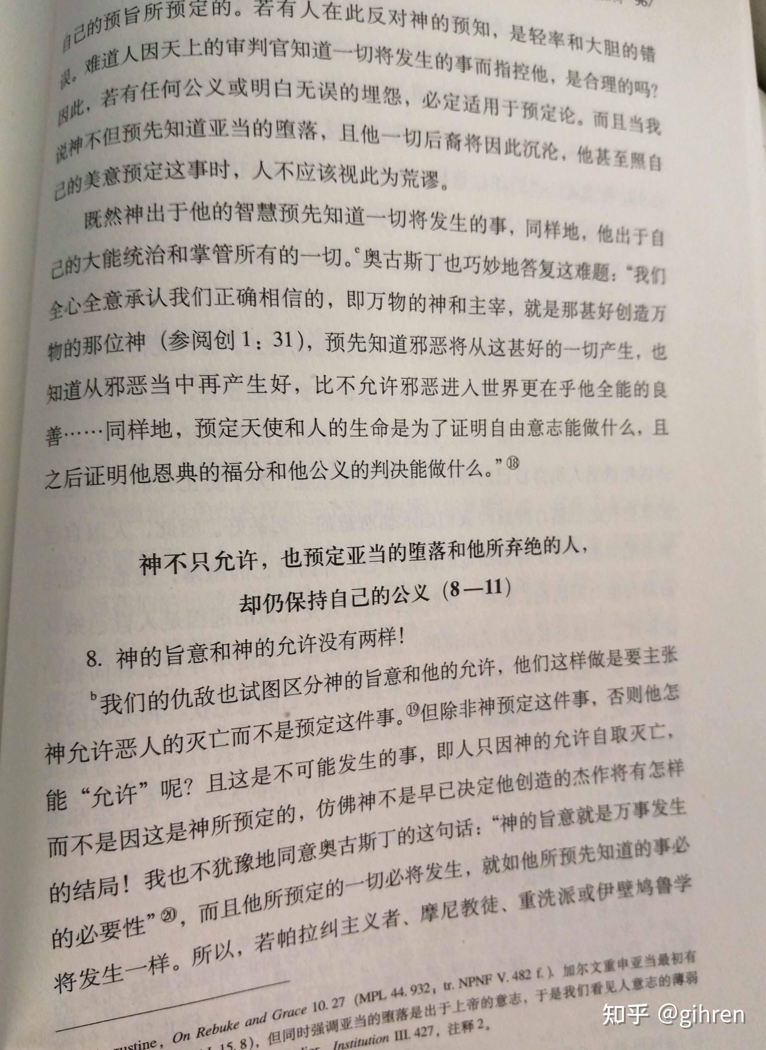 加尔文先生的预定论也就是马丁路德所要踩在脚下的预定论