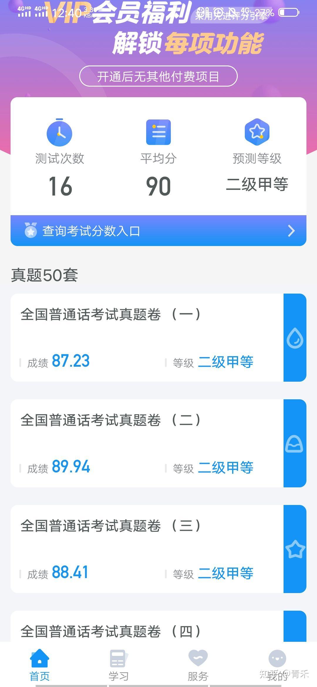 普通话成绩出来了,81分有生之年可以考过二甲嘛 ? - 知乎