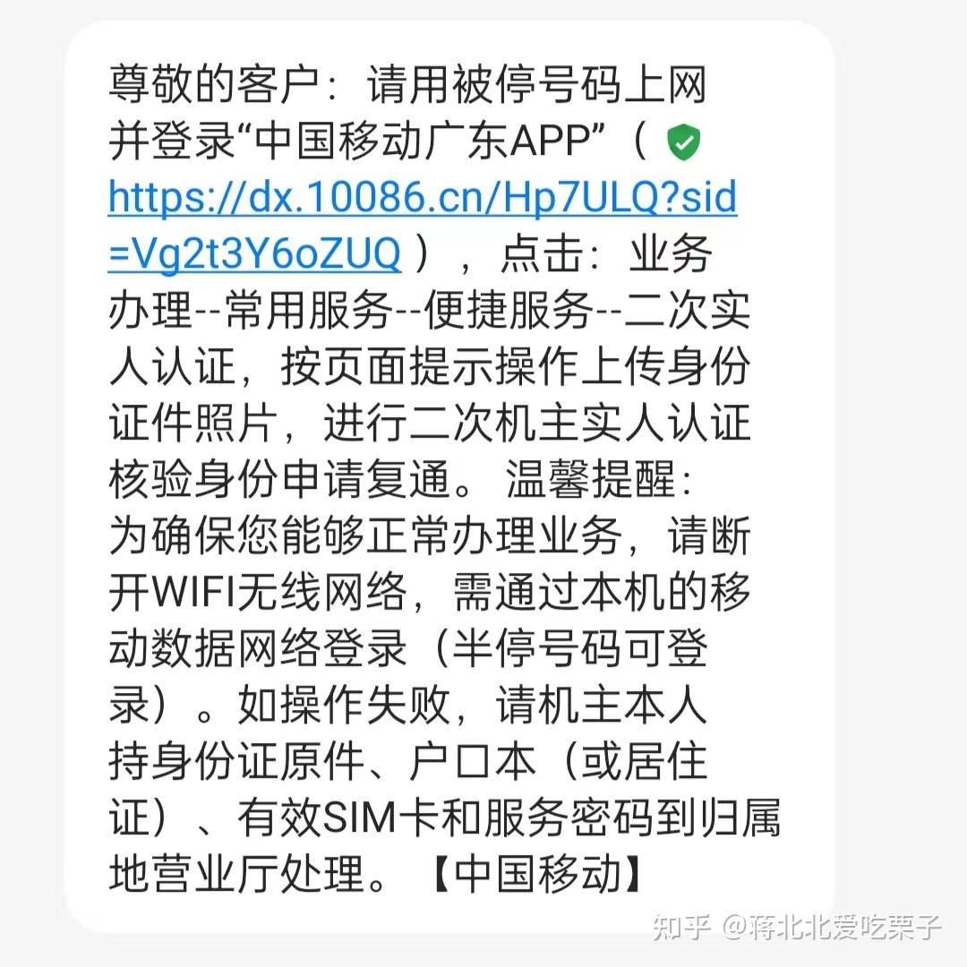 移动手机号停机了，怎么样才能复机? - 知乎