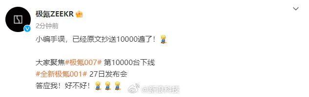 华为折叠机发布会极氪发蔚来汽车宣传图蹭热度