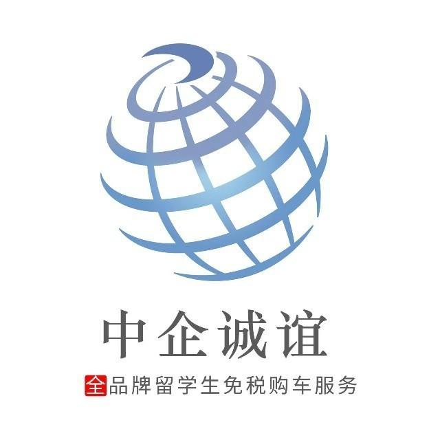 中企留学生免税车