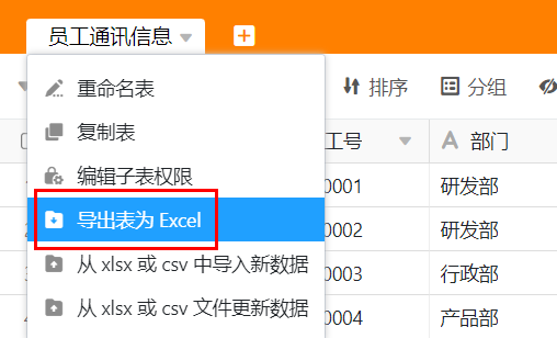 教程如何在seatable表格中导入excel数据导出数据