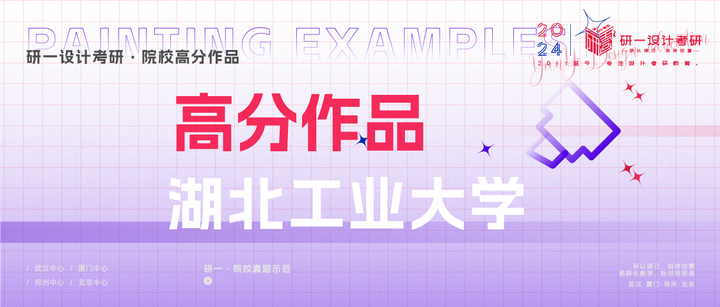 25考研必看 | 湖北工业大学视觉传达设计考研高分作品一览（更有真题示范及解析） - 知乎
