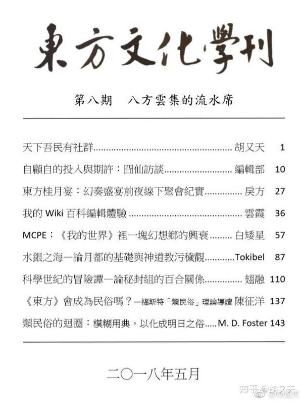 東方文化學刊 總目錄暨摘要 知乎