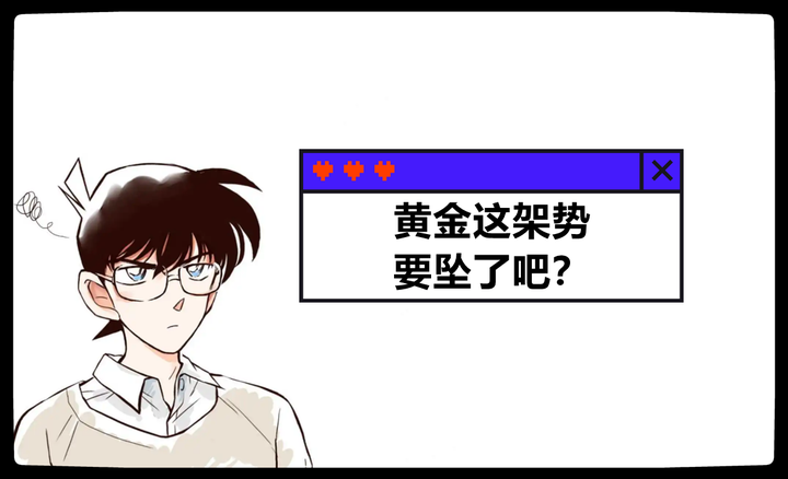黄金这架势,要坠了吧? - 知乎
