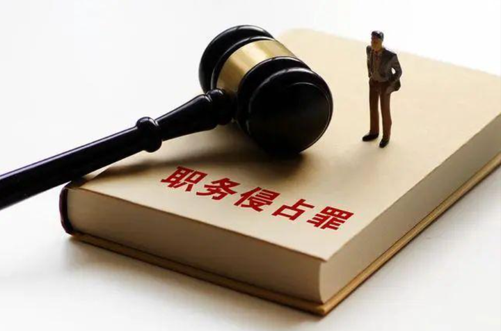 职务侵占罪中对于“本单位财物”的合理界定——以“减少的利润”为例 - 知乎